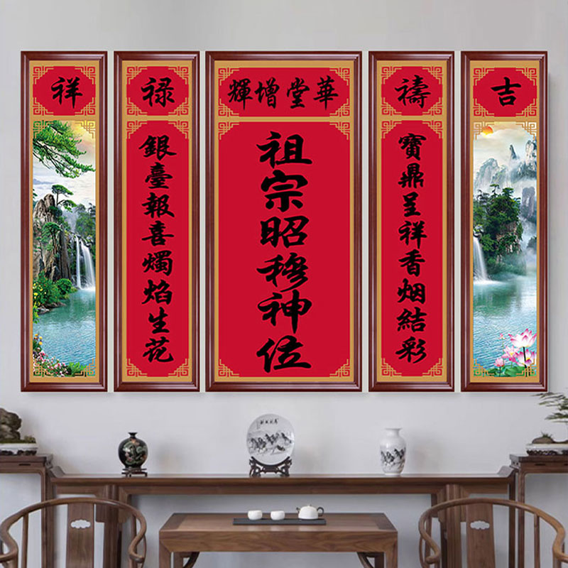 字画对联祖宗昭穆神位家神牌农村中堂香火神位挂画牌匾家堂装饰画