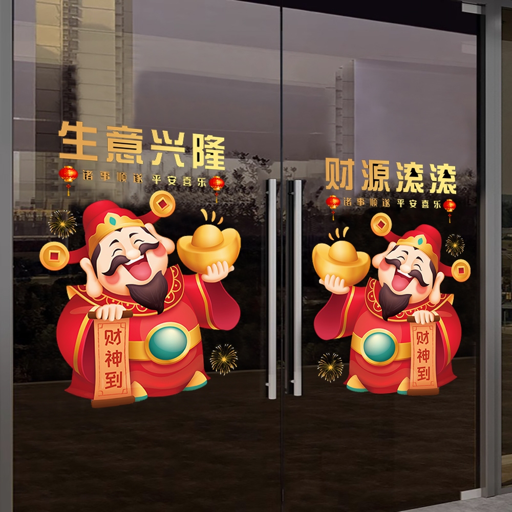 2026开门红布置财神贴画玻璃门贴纸新年窗花静电贴春节氛围装饰