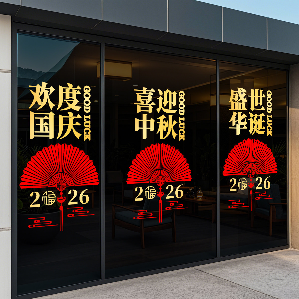 国庆节装饰贴纸中国风扇形灯笼祥门贴