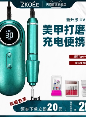 充电美甲打磨机美甲店专用小型便携甲缘去死皮陶瓷头电动卸甲机器
