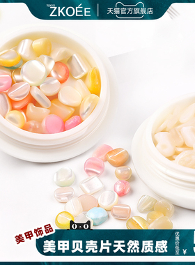 贝壳片彩色奶白珍珠不规则贝壳石鲍鱼碎片日系网红款美甲饰品
