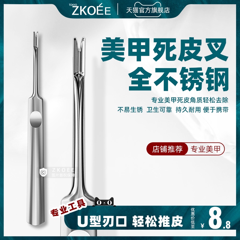 全不锈钢手部去死皮工具