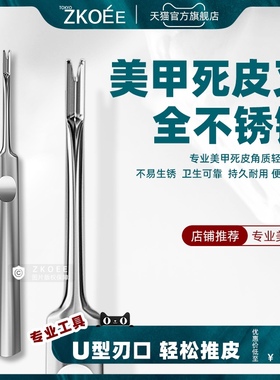 全不锈钢死皮叉手部去死皮推美甲美妆工具不锈钢死皮刀死皮铲
