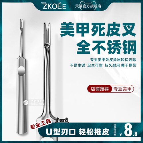 全不锈钢手部去死皮工具