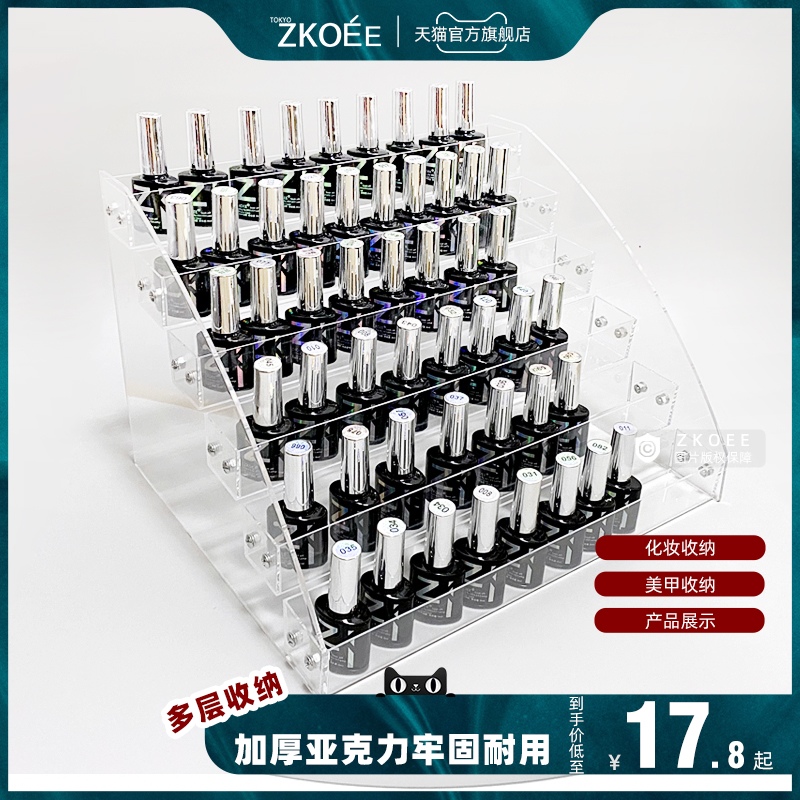 桌面置物架透明多层指甲油