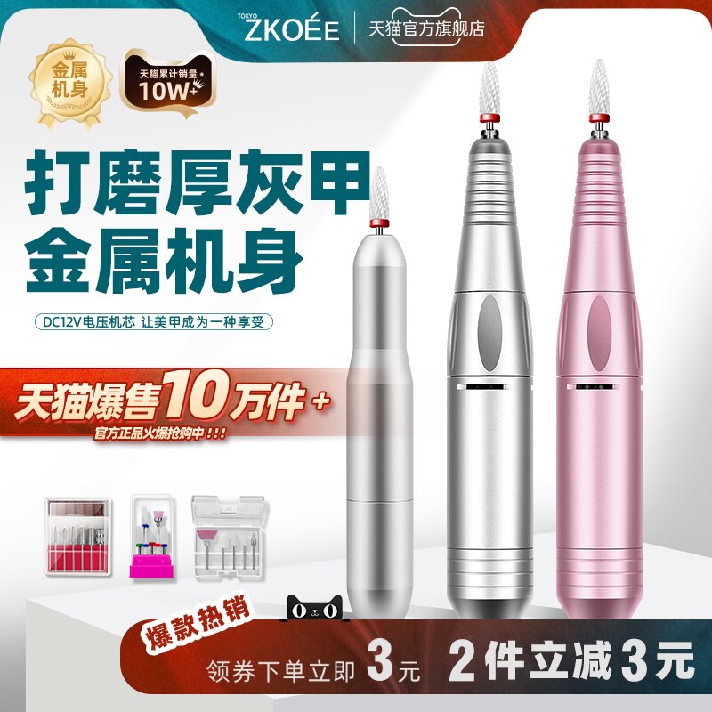 美甲打磨机小型电动抛光灰厚手指甲死皮工具磨甲器卸甲打磨机套装