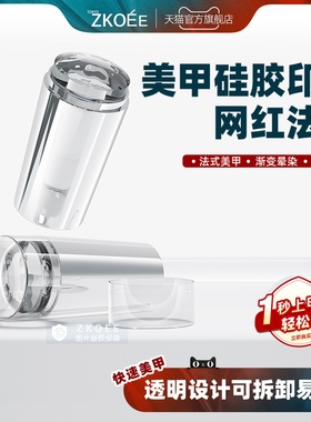 网红美甲硅胶印章美甲店专用法式透明软章指甲彩绘印花油转印工具