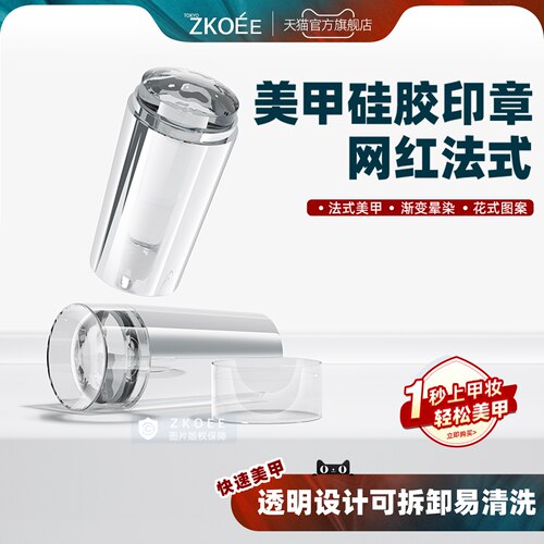 网红美甲硅胶印章专用法式透明