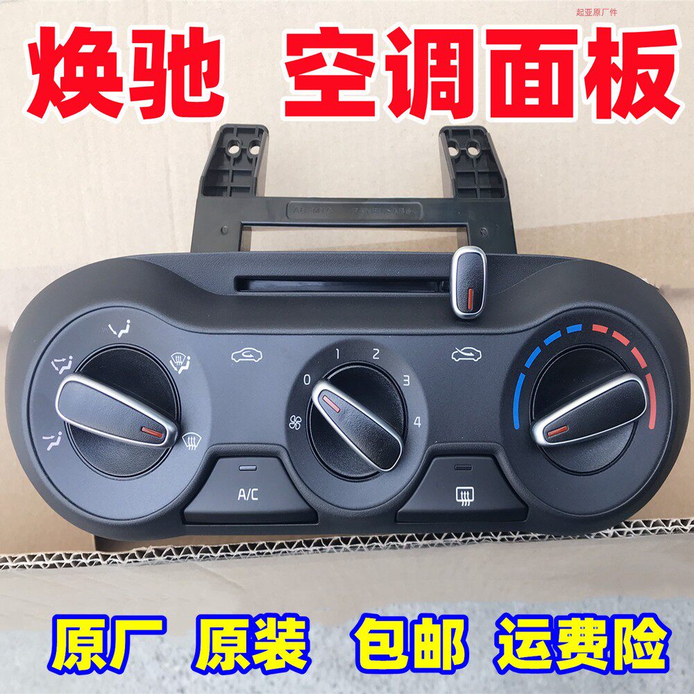 起亚焕驰 空调面板空调开关 仪表台冷暖风出风口控制旋钮拉线原厂