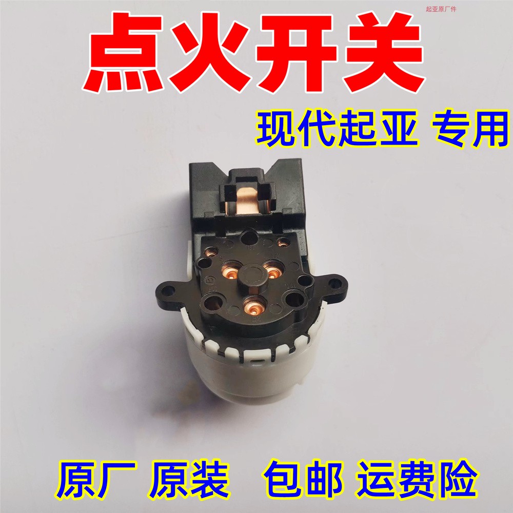 起亚现代点火开关点火头原厂原装
