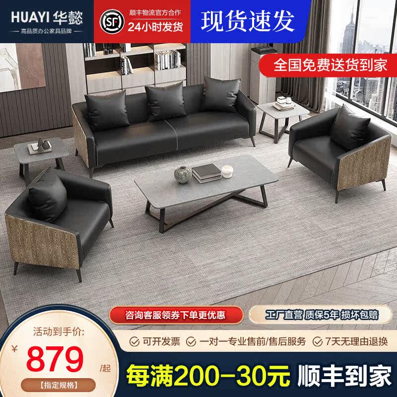 华懿办公沙发办公室沙发茶几组合套装简约商务现代商务接待室休息怎么样,好用不?
