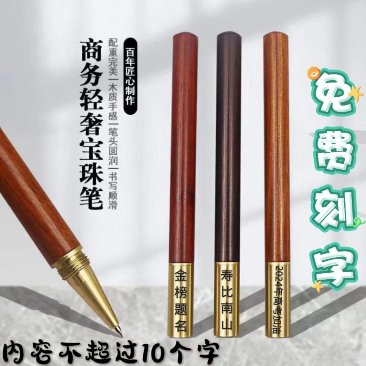 黄铜红檀木签字笔金礼盒笔免费定制logo送人送教师纪念中性笔礼品