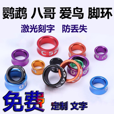 鹦鹉喜鹊鸟绣识别环八鸟脚环活扣鸟用玄凤超轻开口闭口眼小型牡丹