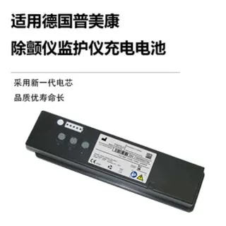 适用普美康PRIMEDIC Batterie 6 Heaertsave AED M250除颤仪电池
