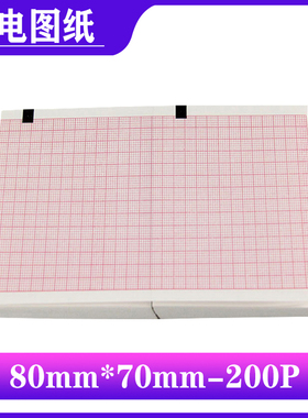 GE心电图纸MAC400/500/800/1200心电图记录纸210MMX295MM-200P