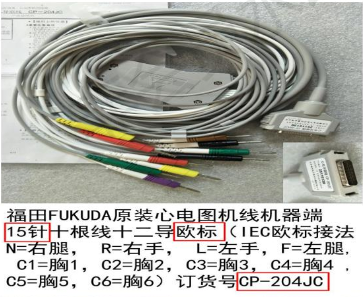 原装北京福田12导联心电图