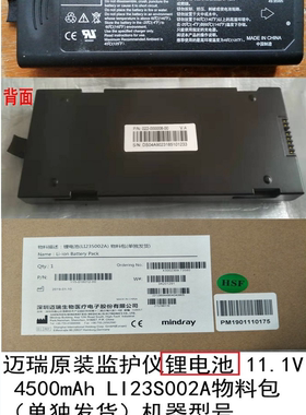 原装迈瑞监护仪T5 T8锂电池T IPM LI23S002A 11.1V 4500mAh