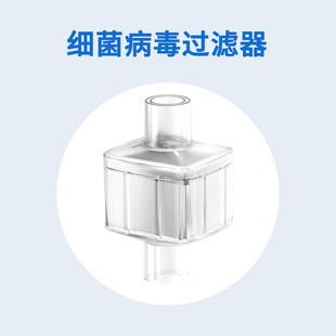 R860呼吸机吸入端细菌过滤器5830446 CARESCAPE