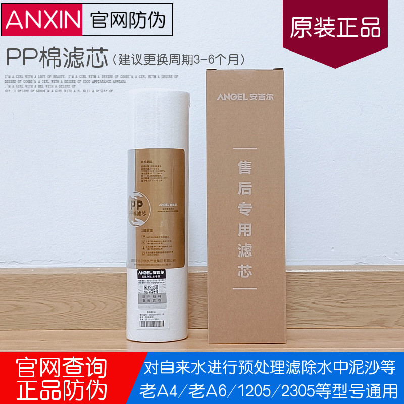 家用安吉尔净水器滤芯十寸pp棉直饮机纯水机超滤机通用活性碳gac