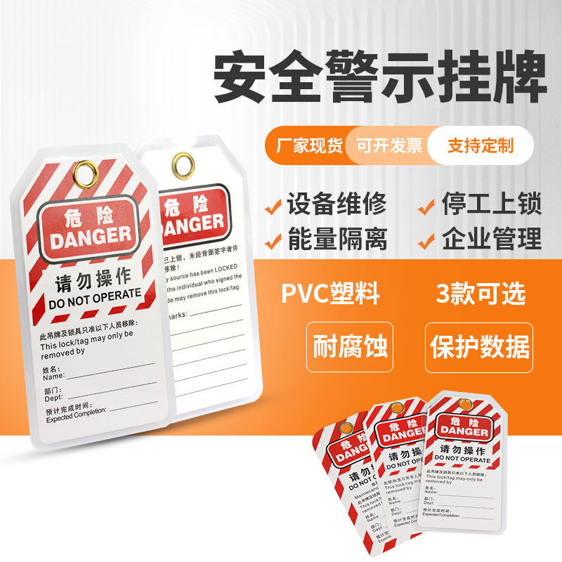 贝迪型PVC警示挂牌 工业检修不准操作塑封标识牌锁定上锁挂牌