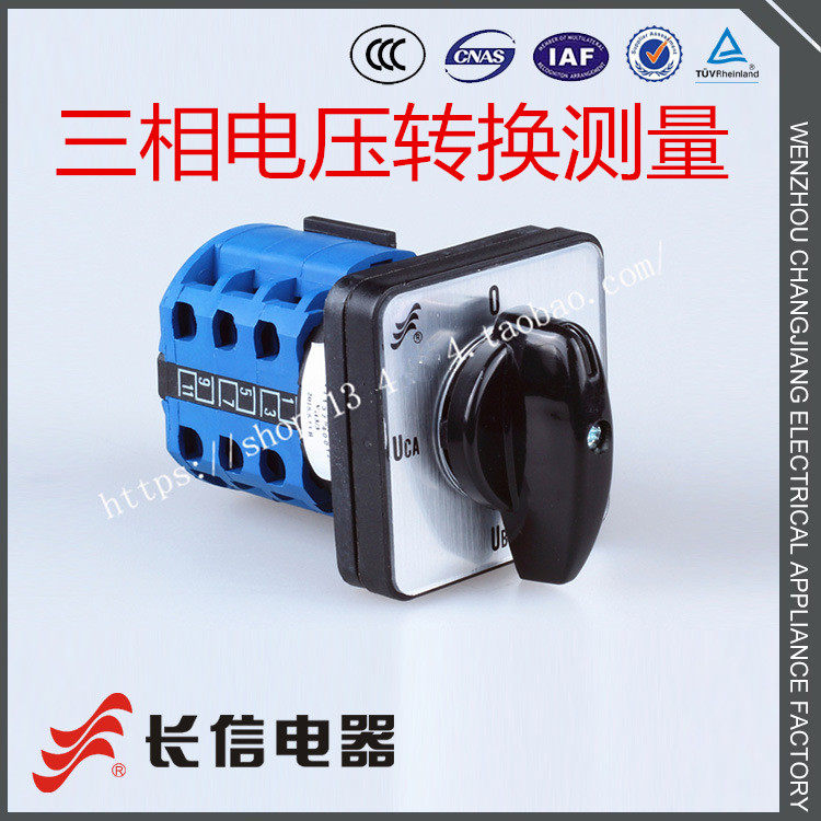 正品 长信 温州市长江电器开关厂 三相电压转换开关 LW26-20YH3/3