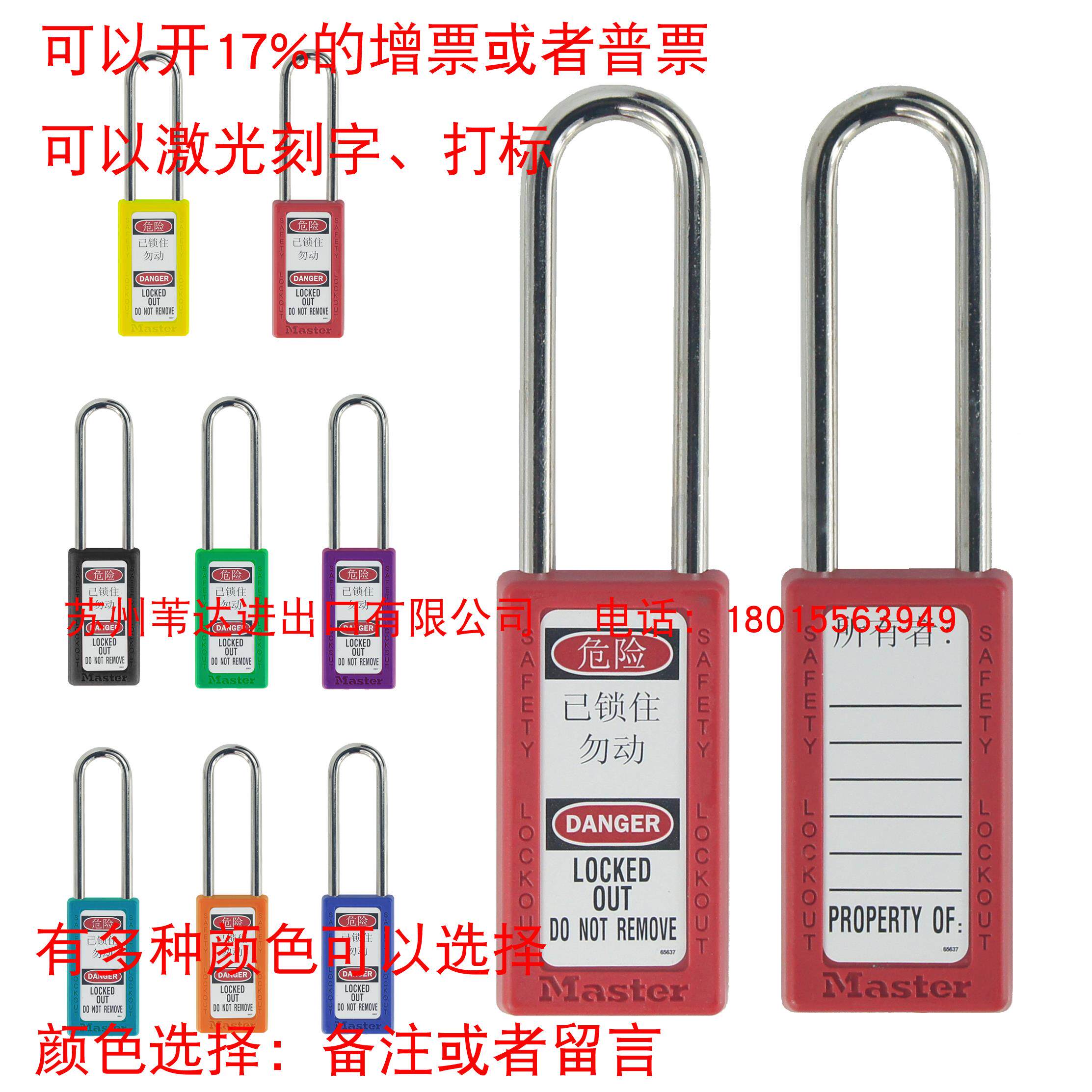 lock玛斯特411MCNLT能源隔离长体钢制长梁挂锁BD-G81L
