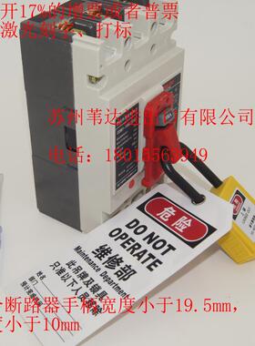 WELKEN贝迪小型号塑壳断路器锁具空气漏电开关电闸锁BD-8121