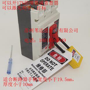 WELKEN贝迪小型号塑壳断路器锁具空气漏电开关电闸锁BD-8121