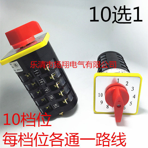 LW5D-16/5节 10十档位 选择万能转换开关 10选1
