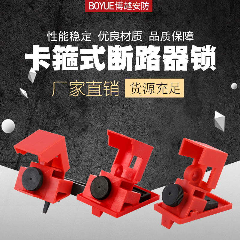 塑壳卡箍式断路器锁电源电闸防误操停工隔离锁工业空气开关锁