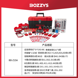 电力能量隔离锁具套装组合包工业电气停工检修LOTO锁具Z15A