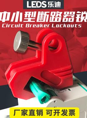多功能中小型断路器锁能源隔离空气开关锁具LDC25