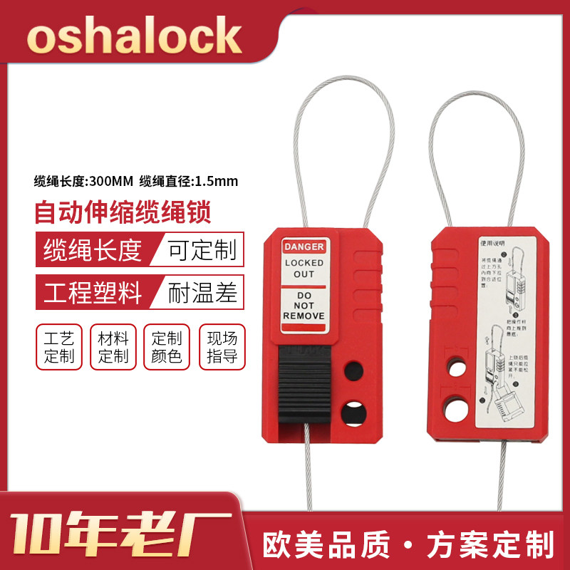 钢制缆绳锁伸缩式不锈钢丝专业隔离挂锁上锁挂牌铅封锁BD-L42