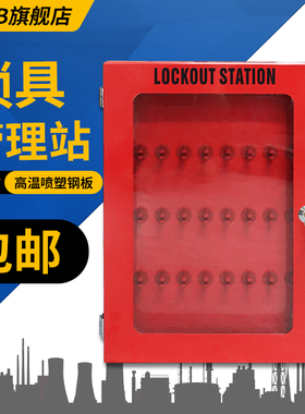 JAK01 锁具站 集装站透明防尘挂壁锁箱工作站 锁具箱