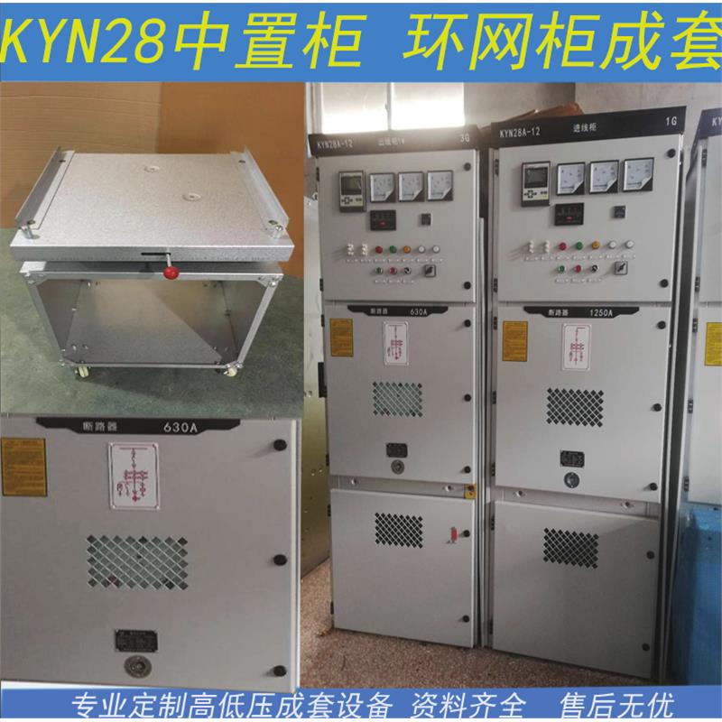 KYN28A12中置柜高低压开关柜XGN1512环网柜10KV进线柜SF6六氟化硫