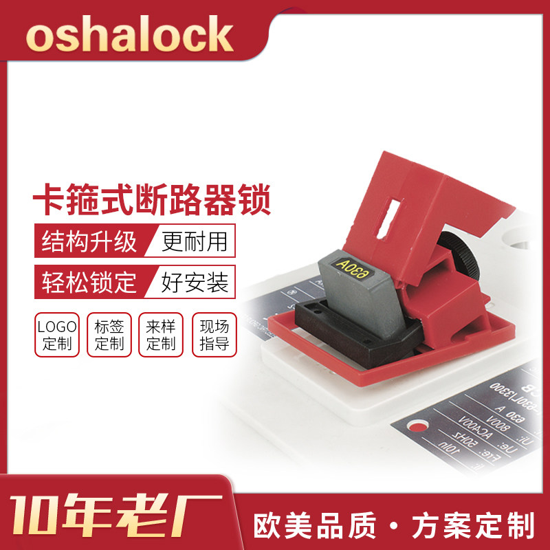 卡箍式专业断路器手柄开关上锁空气绝缘锁具工业挂锁管理D12