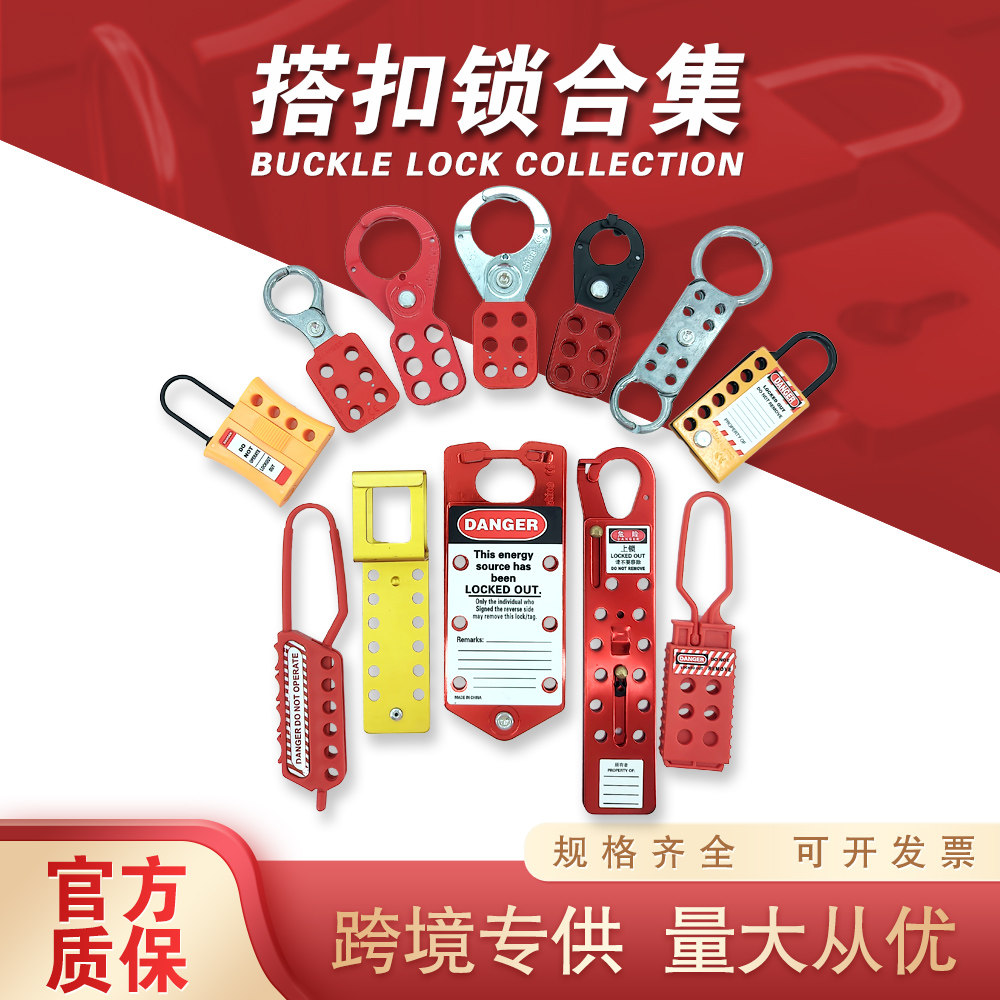 贝迪型铝制绝缘搭扣锁户外六孔联排锁钩防火花锁扣扩展锁