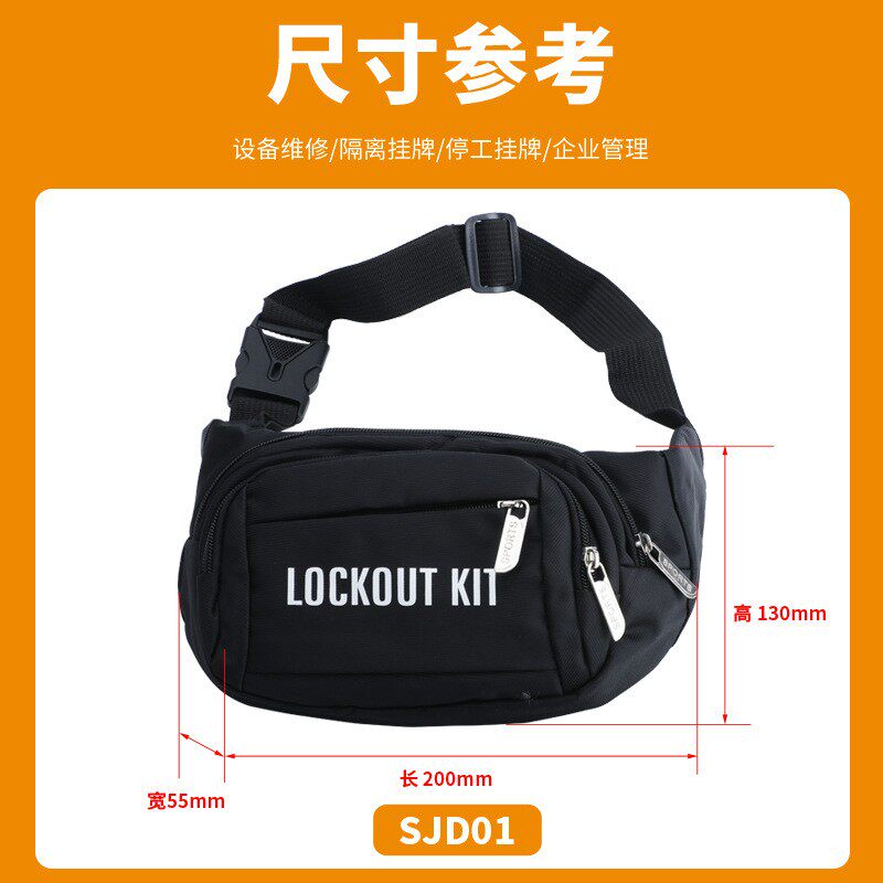 曼润斯便携式工业锁具包 工程电力套装组合黑色腰包LOTO挂锁包