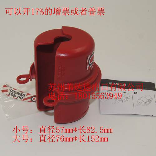 lock玛斯特小号电器插头锁具487MCN大号锁具488CMCN