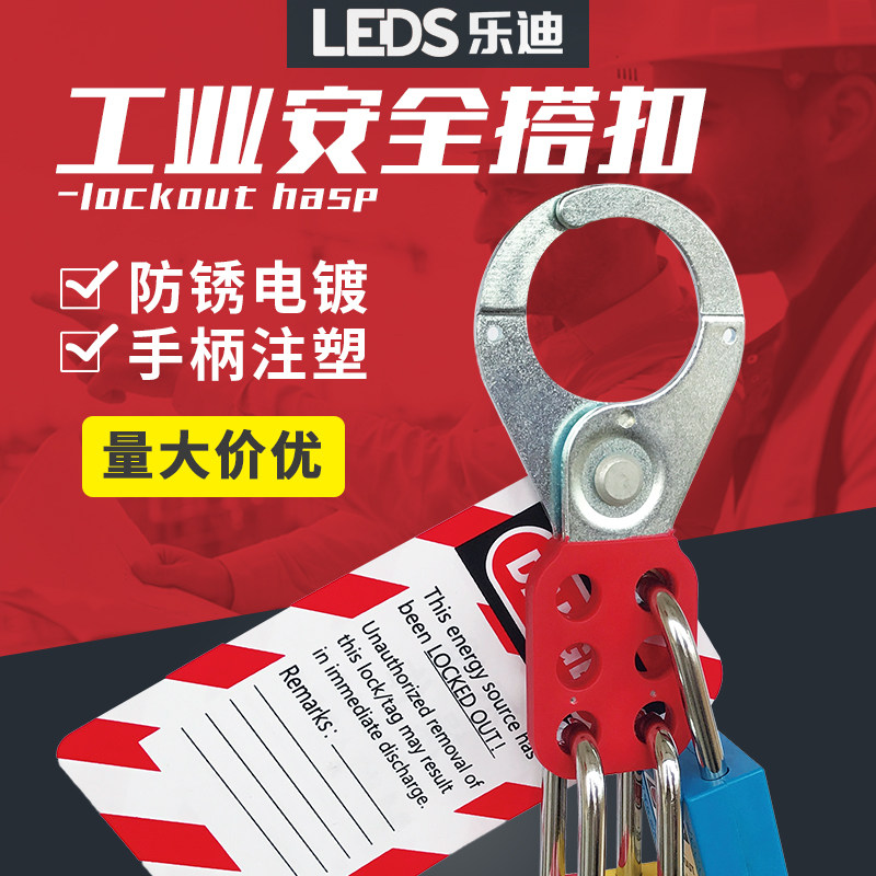 贝迪型6孔钢制六联扩展锁钩排锁1寸1.5寸工业停工搭扣锁具