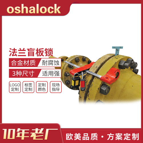 法兰盲板隔离锁具工业盲板锁定禁止操作锁具合金BD-FL01