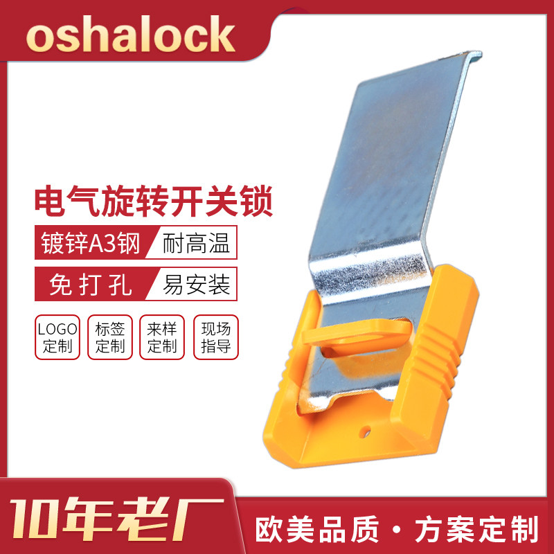 工业电气锁按钮开关配电柜锁孔隔离上锁LOTO合金钢板BD-D81-7