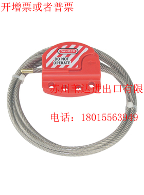 lock玛斯特S806可调节绝缘钢缆线缆绳阀门锁具BD-L11