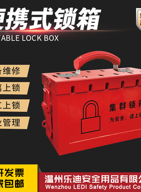 可携式金属挂锁箱贝迪65699型锁具站管理箱集羣共锁手提箱