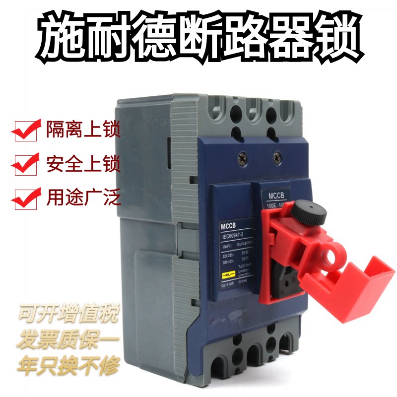 卡箍式塑壳断路器锁扣卡扣式施耐德开关专用锁电源防误操锁具
