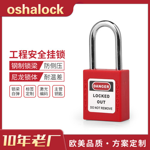 通开停工能量红色隔离铜锁芯挂锁上锁挂牌LOTO锁具BD-G01