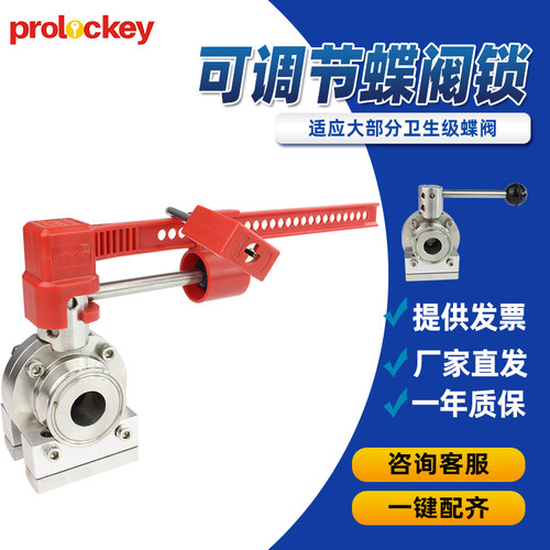 Prolockey可调节卫生级蝶阀锁 蝶阀阀头直径35mm锁定阀门锁具