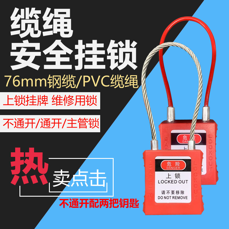 不锈钢缆锁梁挂锁同异芯通开主管钥匙管理锁具66131