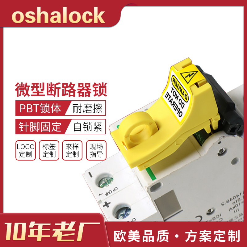 针脚向外施耐德断路器锁特殊隔离开关上锁锁具挂锁BD-D27