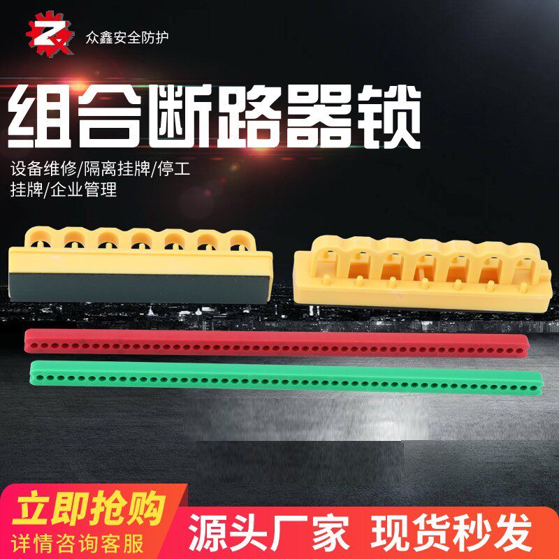 贝迪型空气开关断路器锁具工业管理多种方式组合套装锁具